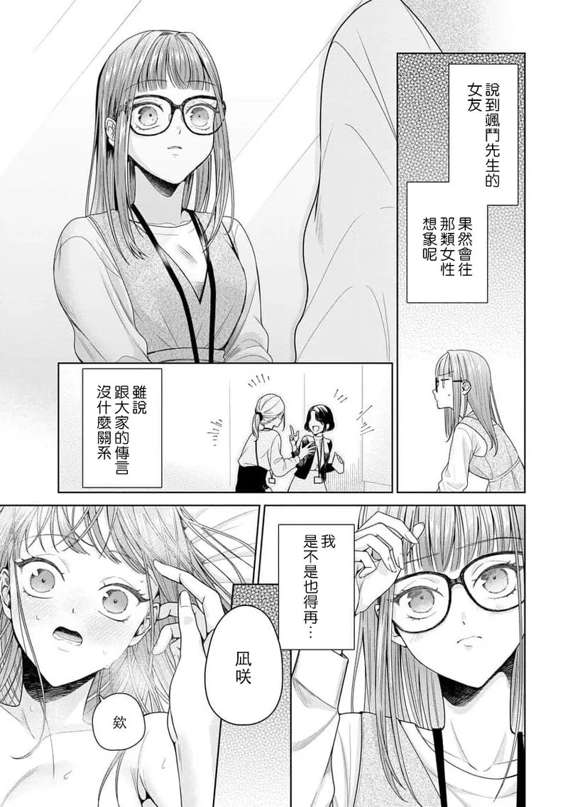 [Usui Mayo]Yuunou Engineer ni wa Ura no Kao ga Aru Watashi o Kaihatsu suru Dekiai Step | 能干程序员隐藏的一面 把我“开发”的溺爱步骤 1-23[Chinese] [莉赛特汉化组] Page 227