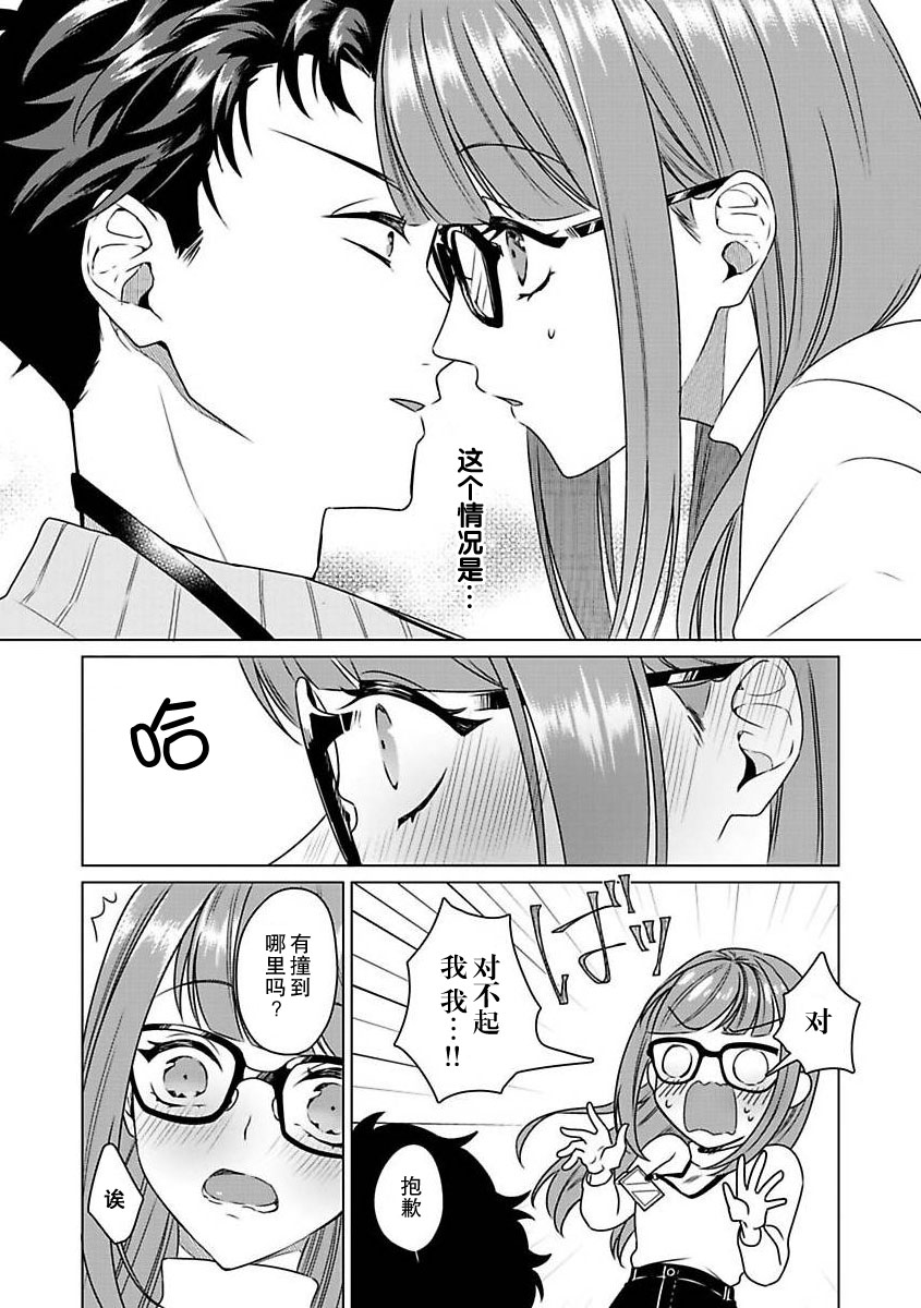 [Usui Mayo]Yuunou Engineer ni wa Ura no Kao ga Aru Watashi o Kaihatsu suru Dekiai Step | 能干程序员隐藏的一面 把我“开发”的溺爱步骤 1-23[Chinese] [莉赛特汉化组] Page 23