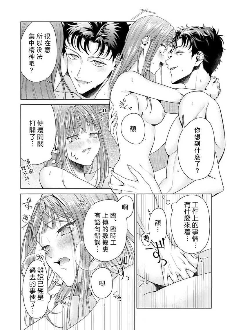 [Usui Mayo]Yuunou Engineer ni wa Ura no Kao ga Aru Watashi o Kaihatsu suru Dekiai Step | 能干程序员隐藏的一面 把我“开发”的溺爱步骤 1-23[Chinese] [莉赛特汉化组] Page 230