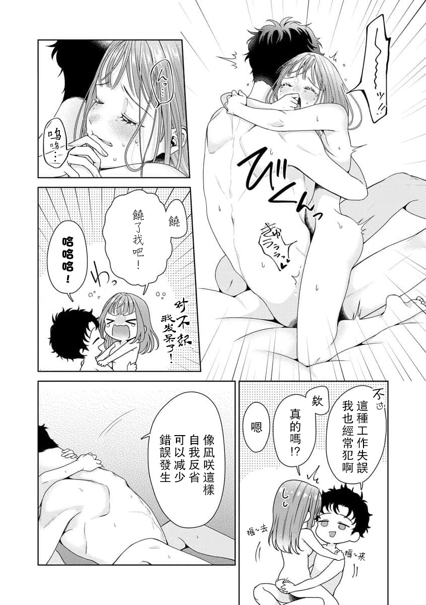 [Usui Mayo]Yuunou Engineer ni wa Ura no Kao ga Aru Watashi o Kaihatsu suru Dekiai Step | 能干程序员隐藏的一面 把我“开发”的溺爱步骤 1-23[Chinese] [莉赛特汉化组] Page 234