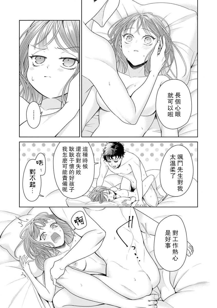 [Usui Mayo]Yuunou Engineer ni wa Ura no Kao ga Aru Watashi o Kaihatsu suru Dekiai Step | 能干程序员隐藏的一面 把我“开发”的溺爱步骤 1-23[Chinese] [莉赛特汉化组] Page 235