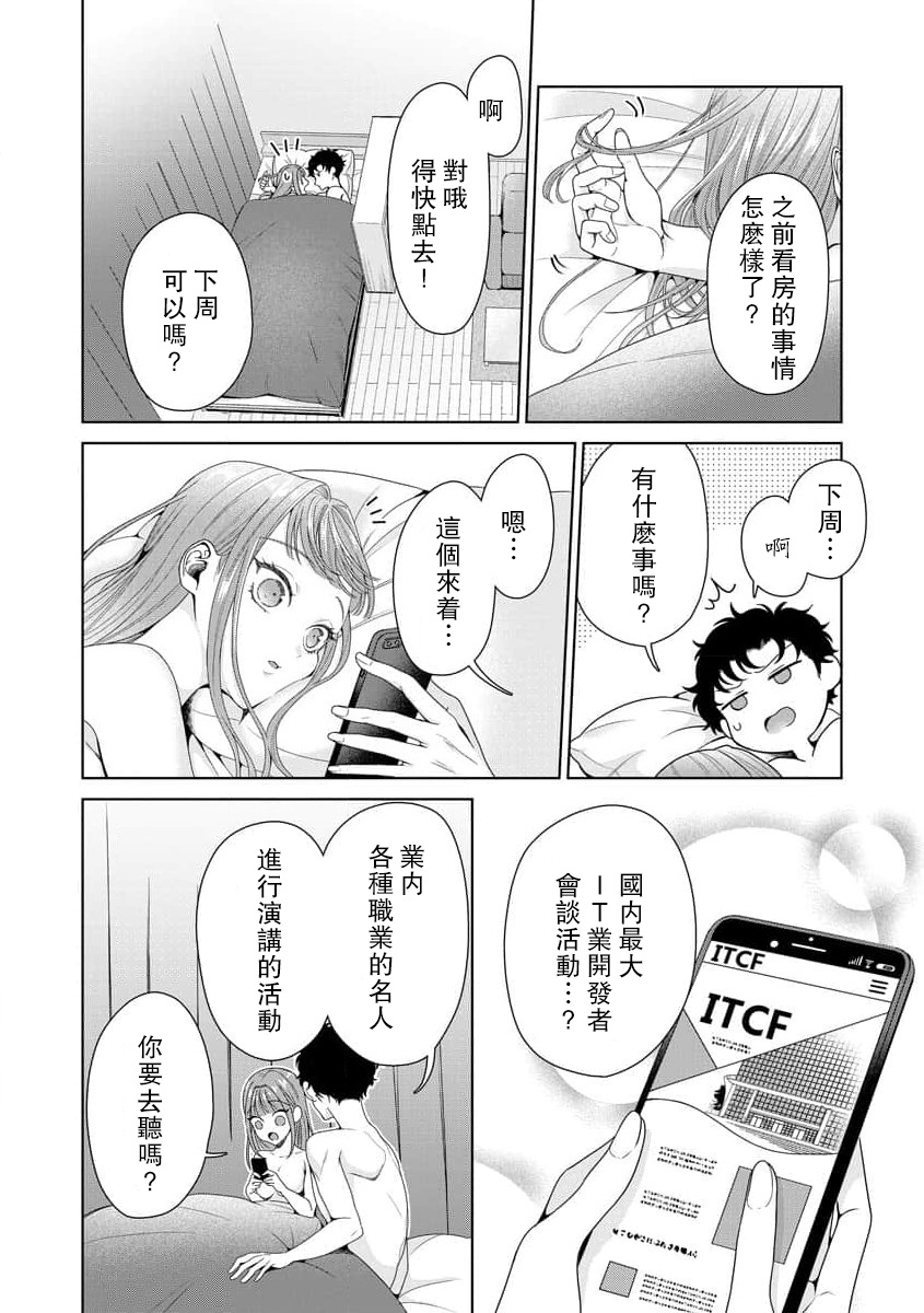 [Usui Mayo]Yuunou Engineer ni wa Ura no Kao ga Aru Watashi o Kaihatsu suru Dekiai Step | 能干程序员隐藏的一面 把我“开发”的溺爱步骤 1-23[Chinese] [莉赛特汉化组] Page 238