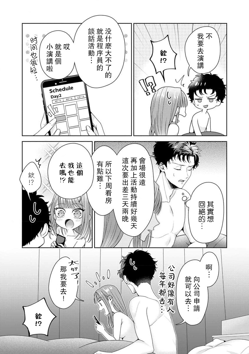 [Usui Mayo]Yuunou Engineer ni wa Ura no Kao ga Aru Watashi o Kaihatsu suru Dekiai Step | 能干程序员隐藏的一面 把我“开发”的溺爱步骤 1-23[Chinese] [莉赛特汉化组] Page 239