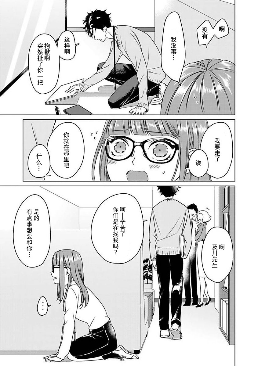 [Usui Mayo]Yuunou Engineer ni wa Ura no Kao ga Aru Watashi o Kaihatsu suru Dekiai Step | 能干程序员隐藏的一面 把我“开发”的溺爱步骤 1-23[Chinese] [莉赛特汉化组] Page 24