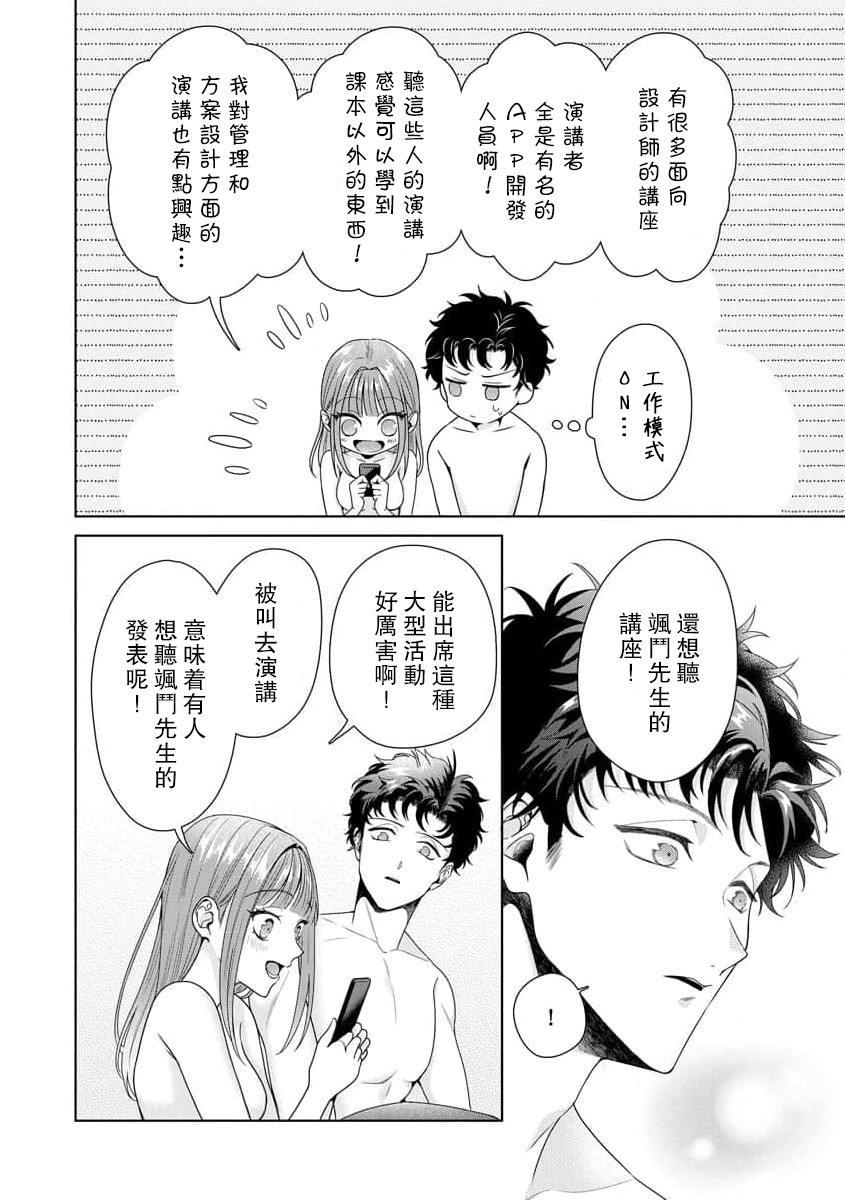 [Usui Mayo]Yuunou Engineer ni wa Ura no Kao ga Aru Watashi o Kaihatsu suru Dekiai Step | 能干程序员隐藏的一面 把我“开发”的溺爱步骤 1-23[Chinese] [莉赛特汉化组] Page 240