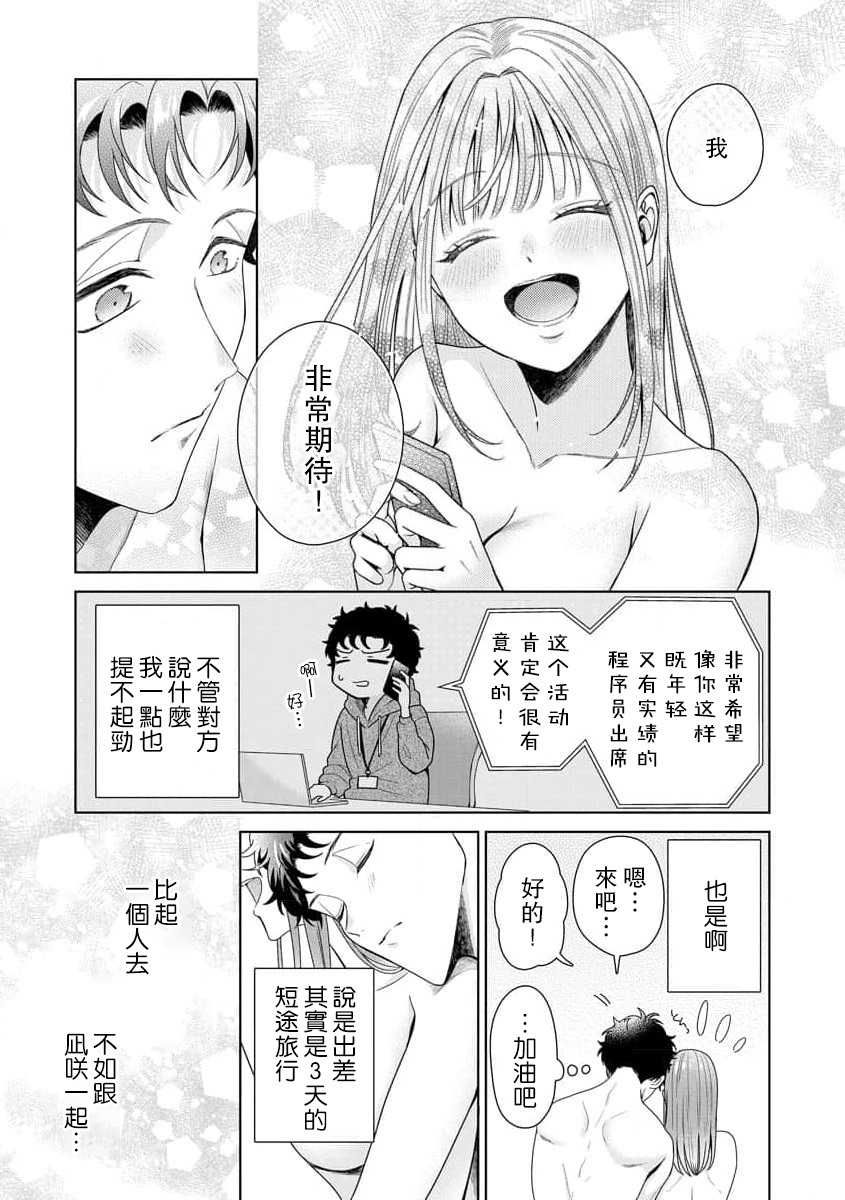 [Usui Mayo]Yuunou Engineer ni wa Ura no Kao ga Aru Watashi o Kaihatsu suru Dekiai Step | 能干程序员隐藏的一面 把我“开发”的溺爱步骤 1-23[Chinese] [莉赛特汉化组] Page 241