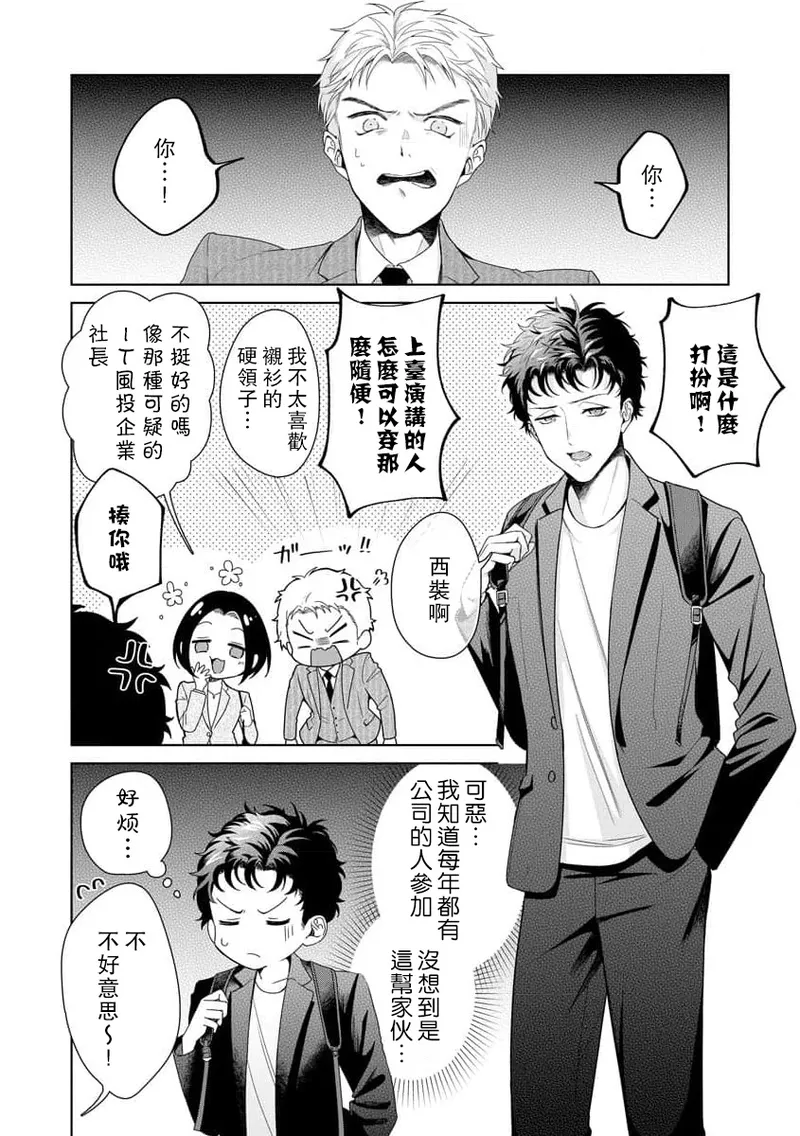 [Usui Mayo]Yuunou Engineer ni wa Ura no Kao ga Aru Watashi o Kaihatsu suru Dekiai Step | 能干程序员隐藏的一面 把我“开发”的溺爱步骤 1-23[Chinese] [莉赛特汉化组] Page 242