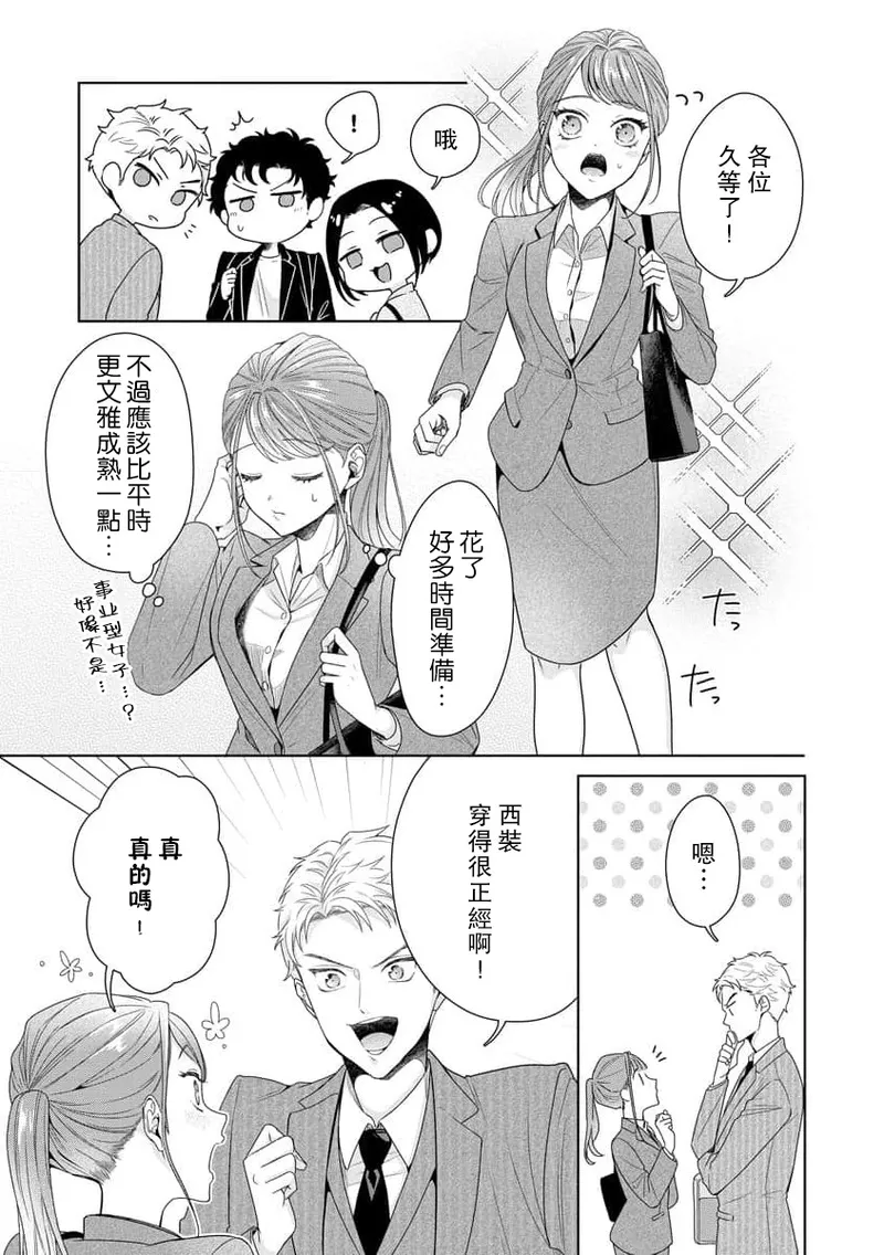 [Usui Mayo]Yuunou Engineer ni wa Ura no Kao ga Aru Watashi o Kaihatsu suru Dekiai Step | 能干程序员隐藏的一面 把我“开发”的溺爱步骤 1-23[Chinese] [莉赛特汉化组] Page 243