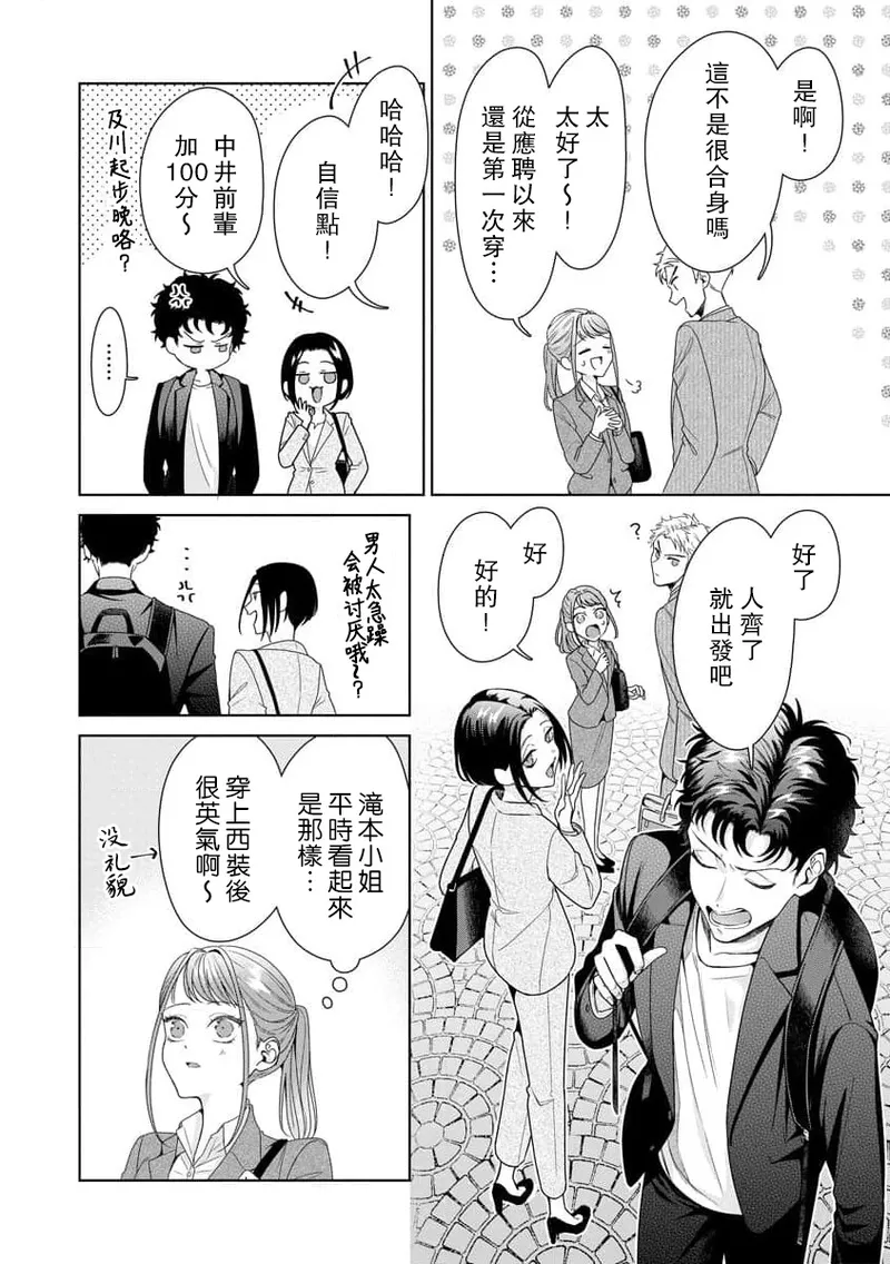 [Usui Mayo]Yuunou Engineer ni wa Ura no Kao ga Aru Watashi o Kaihatsu suru Dekiai Step | 能干程序员隐藏的一面 把我“开发”的溺爱步骤 1-23[Chinese] [莉赛特汉化组] Page 244
