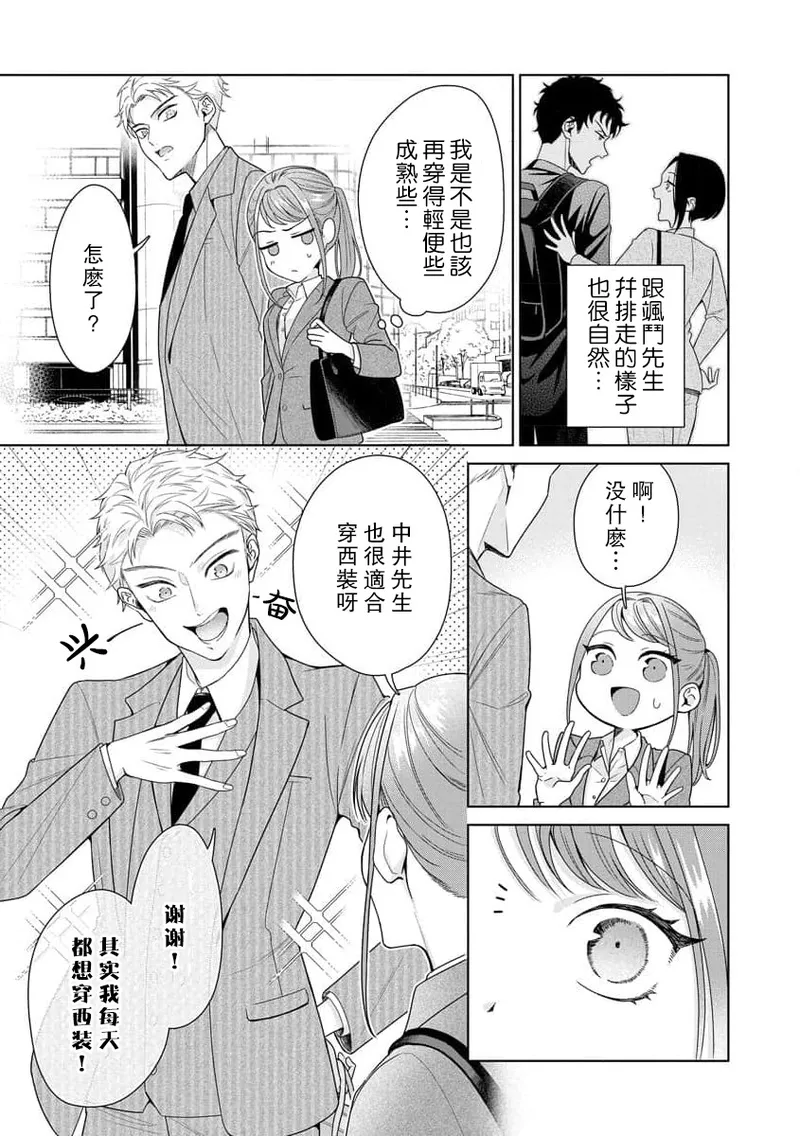 [Usui Mayo]Yuunou Engineer ni wa Ura no Kao ga Aru Watashi o Kaihatsu suru Dekiai Step | 能干程序员隐藏的一面 把我“开发”的溺爱步骤 1-23[Chinese] [莉赛特汉化组] Page 245