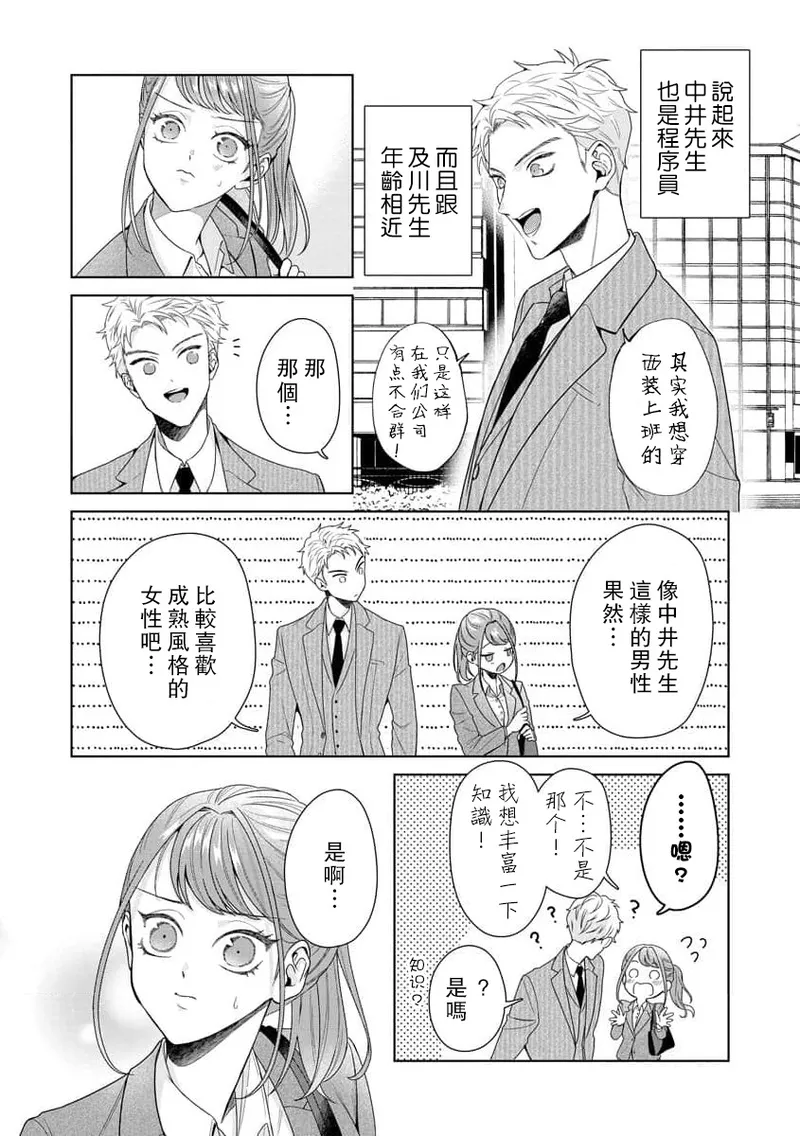 [Usui Mayo]Yuunou Engineer ni wa Ura no Kao ga Aru Watashi o Kaihatsu suru Dekiai Step | 能干程序员隐藏的一面 把我“开发”的溺爱步骤 1-23[Chinese] [莉赛特汉化组] Page 246