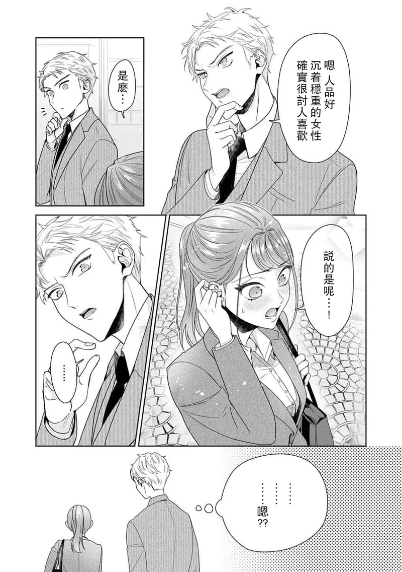 [Usui Mayo]Yuunou Engineer ni wa Ura no Kao ga Aru Watashi o Kaihatsu suru Dekiai Step | 能干程序员隐藏的一面 把我“开发”的溺爱步骤 1-23[Chinese] [莉赛特汉化组] Page 247