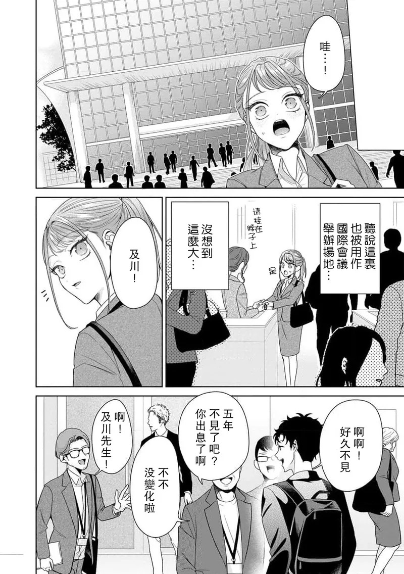 [Usui Mayo]Yuunou Engineer ni wa Ura no Kao ga Aru Watashi o Kaihatsu suru Dekiai Step | 能干程序员隐藏的一面 把我“开发”的溺爱步骤 1-23[Chinese] [莉赛特汉化组] Page 248