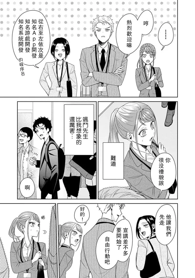 [Usui Mayo]Yuunou Engineer ni wa Ura no Kao ga Aru Watashi o Kaihatsu suru Dekiai Step | 能干程序员隐藏的一面 把我“开发”的溺爱步骤 1-23[Chinese] [莉赛特汉化组] Page 249