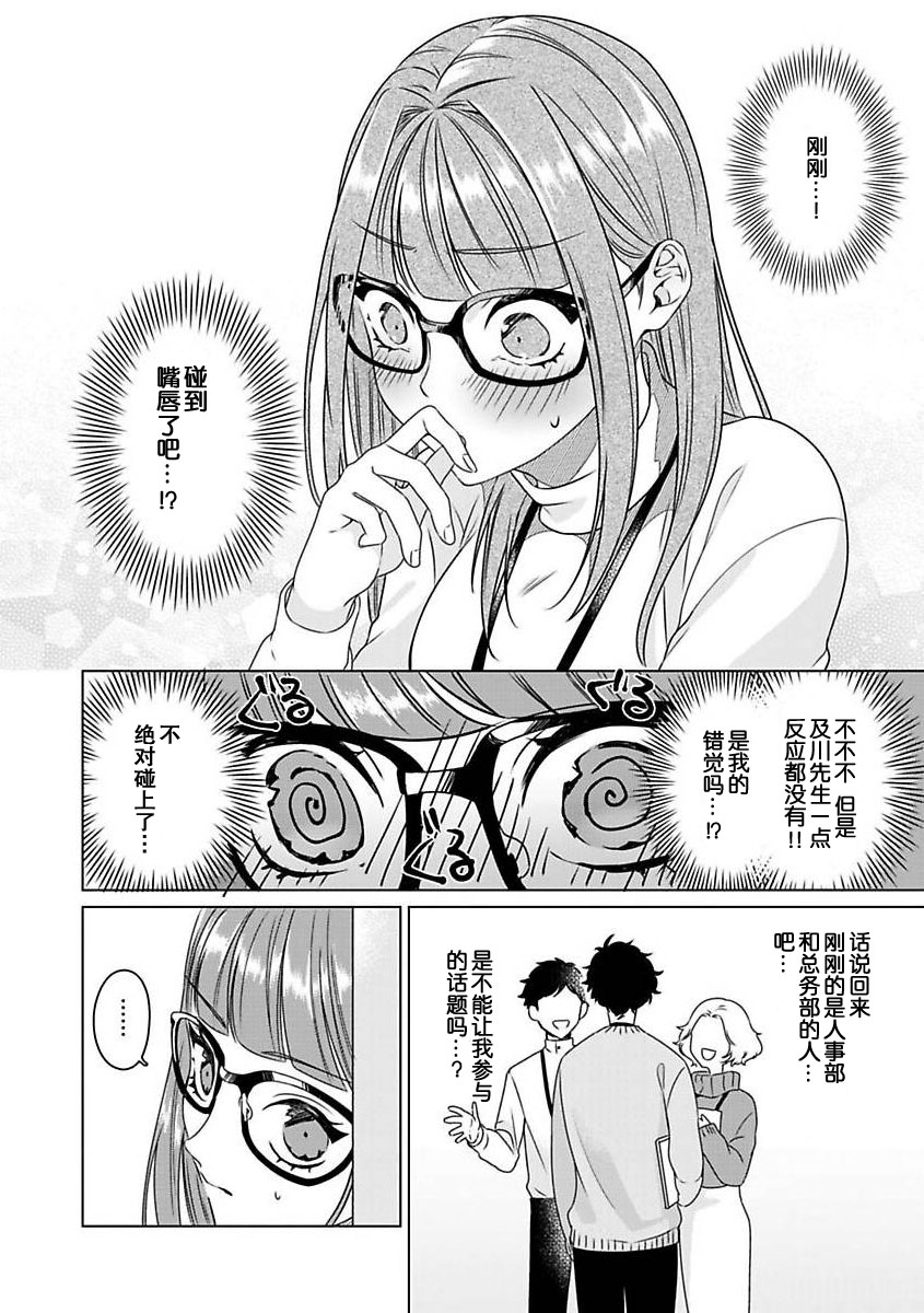 [Usui Mayo]Yuunou Engineer ni wa Ura no Kao ga Aru Watashi o Kaihatsu suru Dekiai Step | 能干程序员隐藏的一面 把我“开发”的溺爱步骤 1-23[Chinese] [莉赛特汉化组] Page 25
