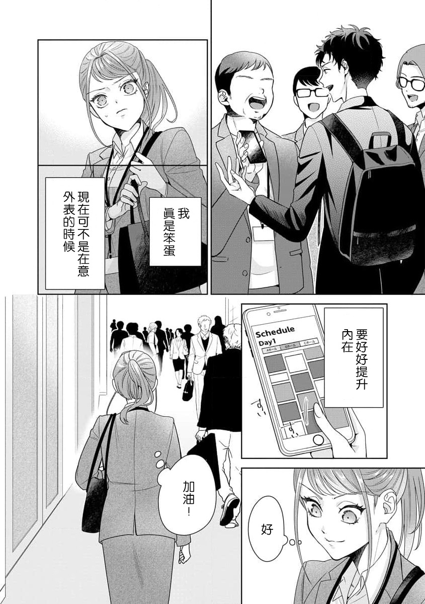 [Usui Mayo]Yuunou Engineer ni wa Ura no Kao ga Aru Watashi o Kaihatsu suru Dekiai Step | 能干程序员隐藏的一面 把我“开发”的溺爱步骤 1-23[Chinese] [莉赛特汉化组] Page 250