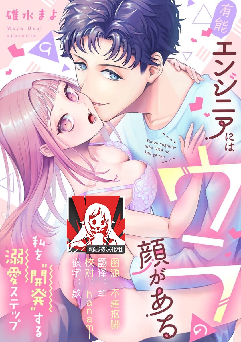 [Usui Mayo]Yuunou Engineer ni wa Ura no Kao ga Aru Watashi o Kaihatsu suru Dekiai Step | 能干程序员隐藏的一面 把我“开发”的溺爱步骤 1-23[Chinese] [莉赛特汉化组] Page 251