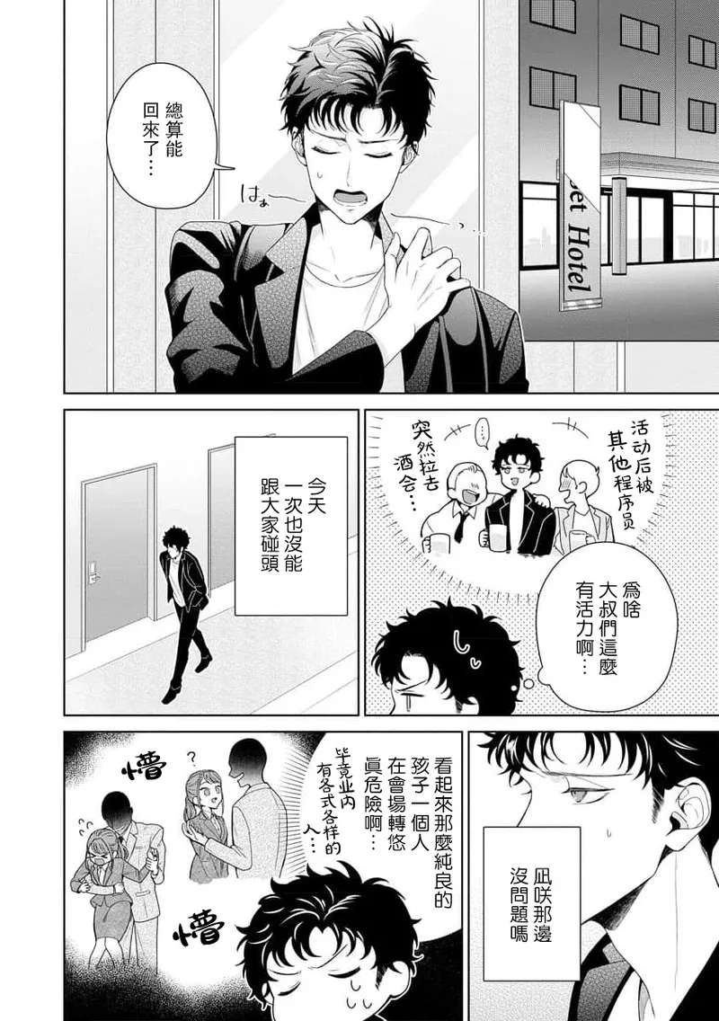 [Usui Mayo]Yuunou Engineer ni wa Ura no Kao ga Aru Watashi o Kaihatsu suru Dekiai Step | 能干程序员隐藏的一面 把我“开发”的溺爱步骤 1-23[Chinese] [莉赛特汉化组] Page 253
