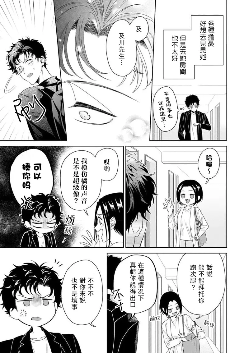 [Usui Mayo]Yuunou Engineer ni wa Ura no Kao ga Aru Watashi o Kaihatsu suru Dekiai Step | 能干程序员隐藏的一面 把我“开发”的溺爱步骤 1-23[Chinese] [莉赛特汉化组] Page 254