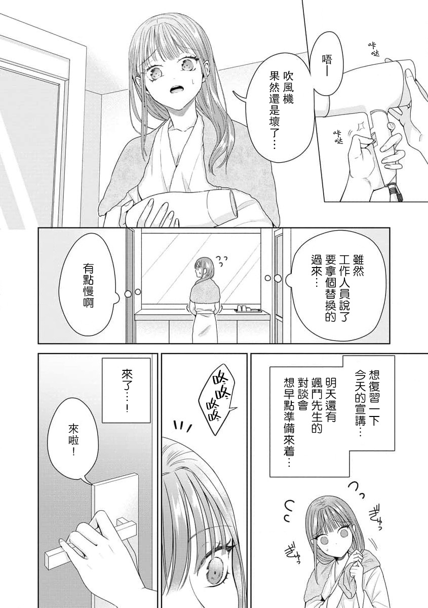[Usui Mayo]Yuunou Engineer ni wa Ura no Kao ga Aru Watashi o Kaihatsu suru Dekiai Step | 能干程序员隐藏的一面 把我“开发”的溺爱步骤 1-23[Chinese] [莉赛特汉化组] Page 255