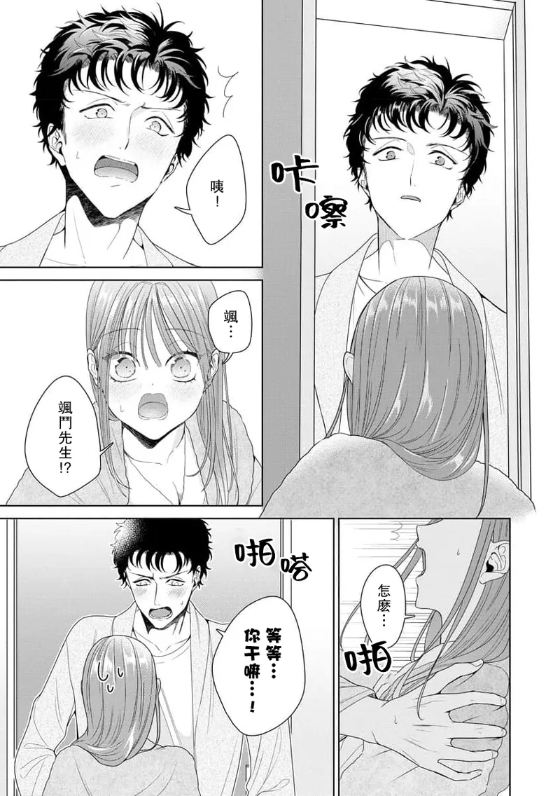 [Usui Mayo]Yuunou Engineer ni wa Ura no Kao ga Aru Watashi o Kaihatsu suru Dekiai Step | 能干程序员隐藏的一面 把我“开发”的溺爱步骤 1-23[Chinese] [莉赛特汉化组] Page 256