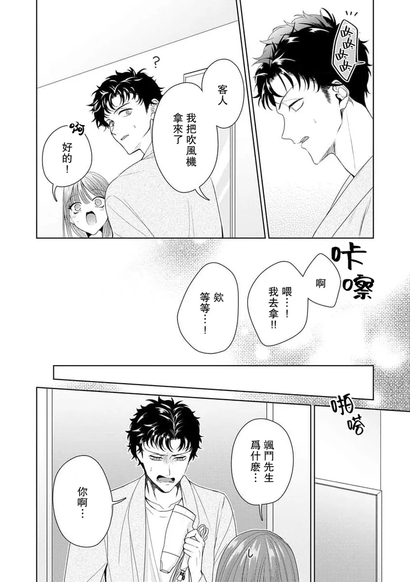 [Usui Mayo]Yuunou Engineer ni wa Ura no Kao ga Aru Watashi o Kaihatsu suru Dekiai Step | 能干程序员隐藏的一面 把我“开发”的溺爱步骤 1-23[Chinese] [莉赛特汉化组] Page 257