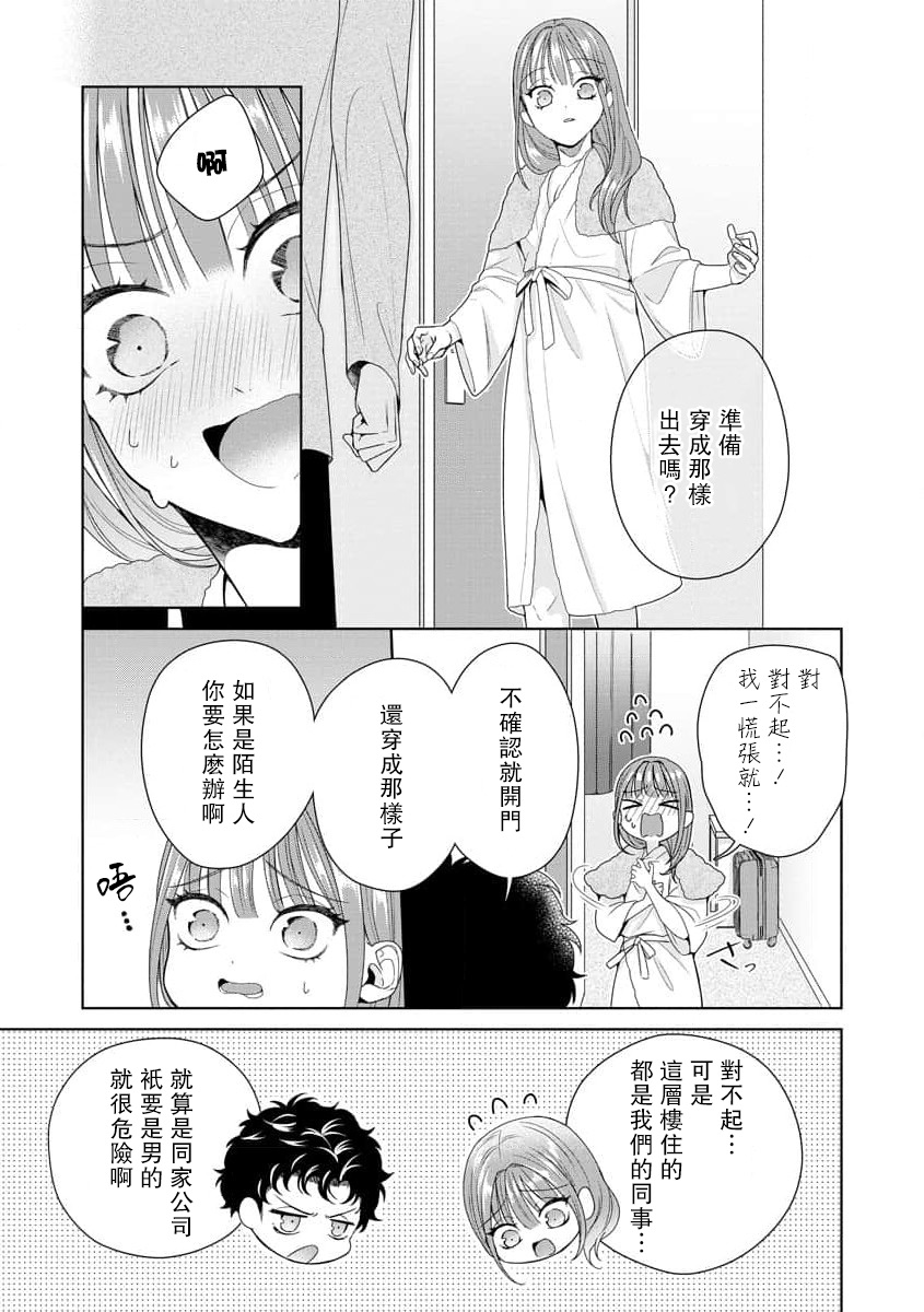 [Usui Mayo]Yuunou Engineer ni wa Ura no Kao ga Aru Watashi o Kaihatsu suru Dekiai Step | 能干程序员隐藏的一面 把我“开发”的溺爱步骤 1-23[Chinese] [莉赛特汉化组] Page 258