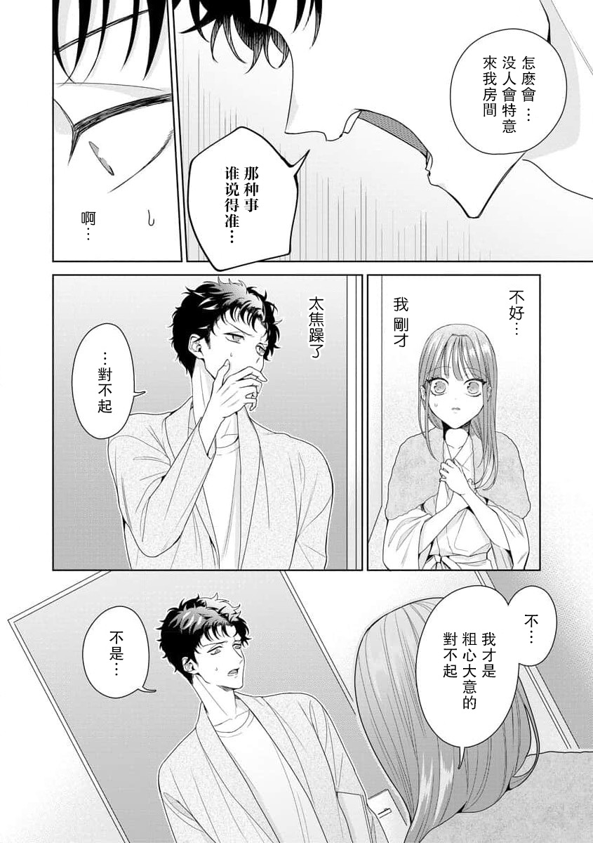 [Usui Mayo]Yuunou Engineer ni wa Ura no Kao ga Aru Watashi o Kaihatsu suru Dekiai Step | 能干程序员隐藏的一面 把我“开发”的溺爱步骤 1-23[Chinese] [莉赛特汉化组] Page 259