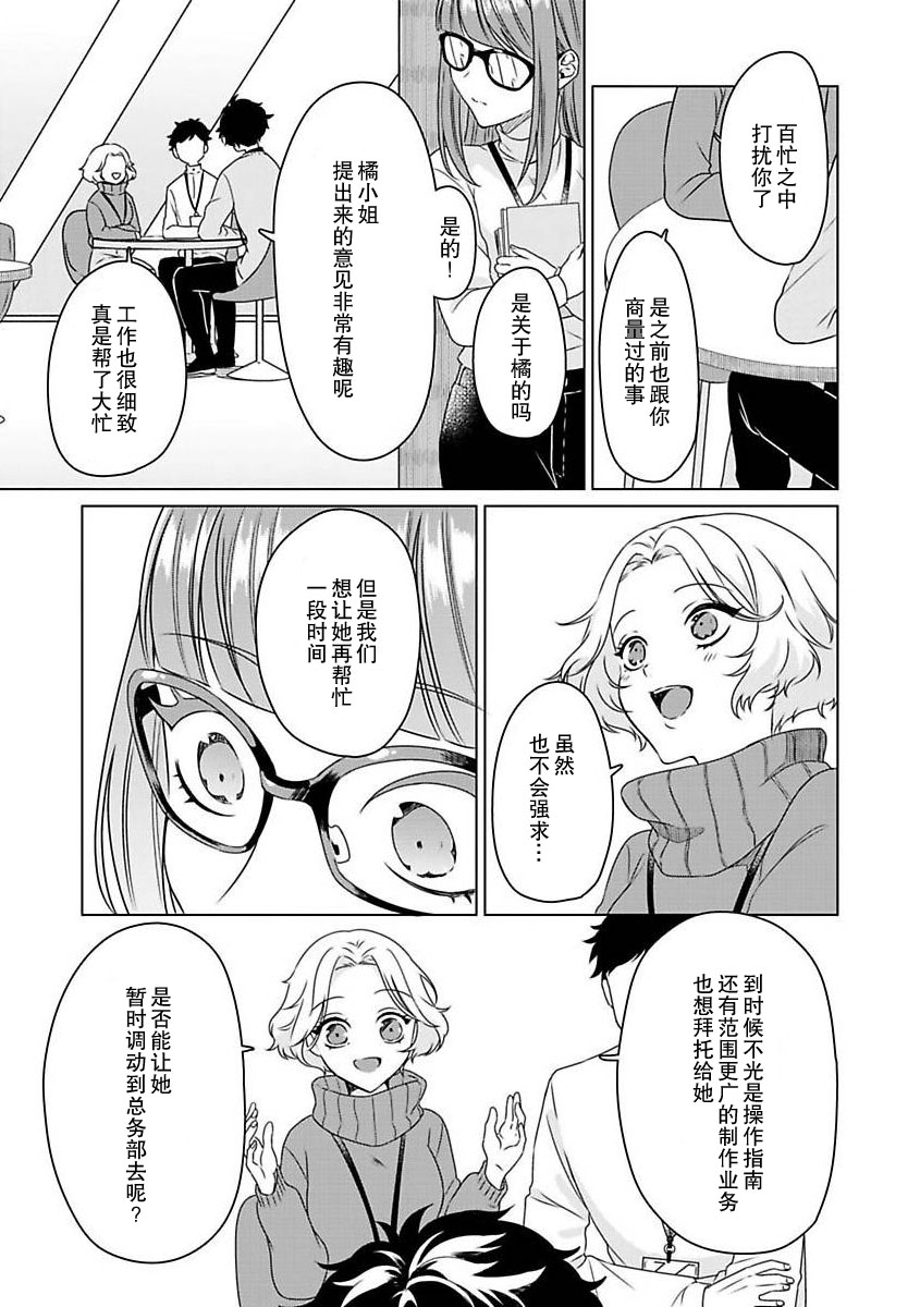 [Usui Mayo]Yuunou Engineer ni wa Ura no Kao ga Aru Watashi o Kaihatsu suru Dekiai Step | 能干程序员隐藏的一面 把我“开发”的溺爱步骤 1-23[Chinese] [莉赛特汉化组] Page 26