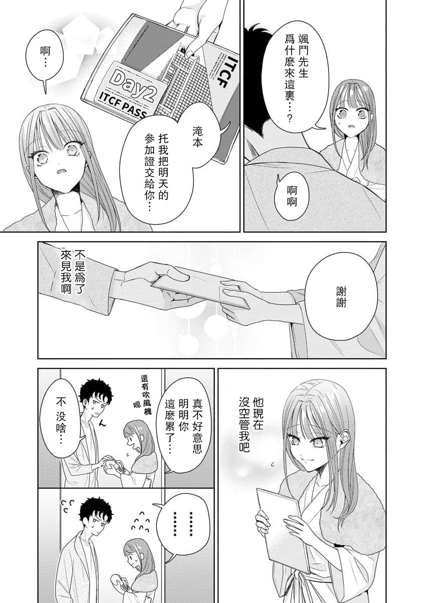 [Usui Mayo]Yuunou Engineer ni wa Ura no Kao ga Aru Watashi o Kaihatsu suru Dekiai Step | 能干程序员隐藏的一面 把我“开发”的溺爱步骤 1-23[Chinese] [莉赛特汉化组] Page 260