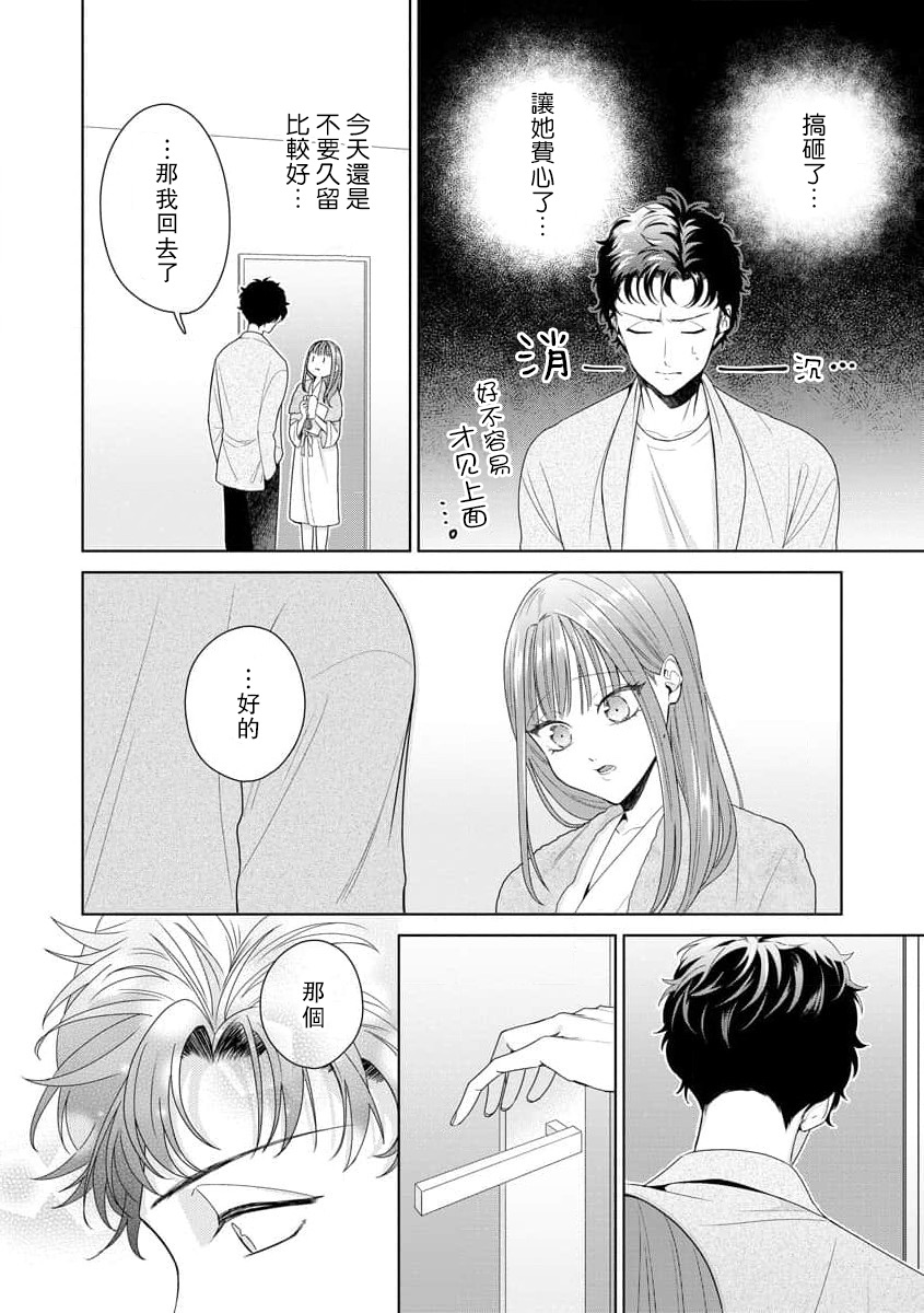 [Usui Mayo]Yuunou Engineer ni wa Ura no Kao ga Aru Watashi o Kaihatsu suru Dekiai Step | 能干程序员隐藏的一面 把我“开发”的溺爱步骤 1-23[Chinese] [莉赛特汉化组] Page 261