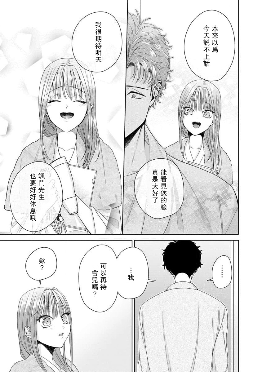 [Usui Mayo]Yuunou Engineer ni wa Ura no Kao ga Aru Watashi o Kaihatsu suru Dekiai Step | 能干程序员隐藏的一面 把我“开发”的溺爱步骤 1-23[Chinese] [莉赛特汉化组] Page 262