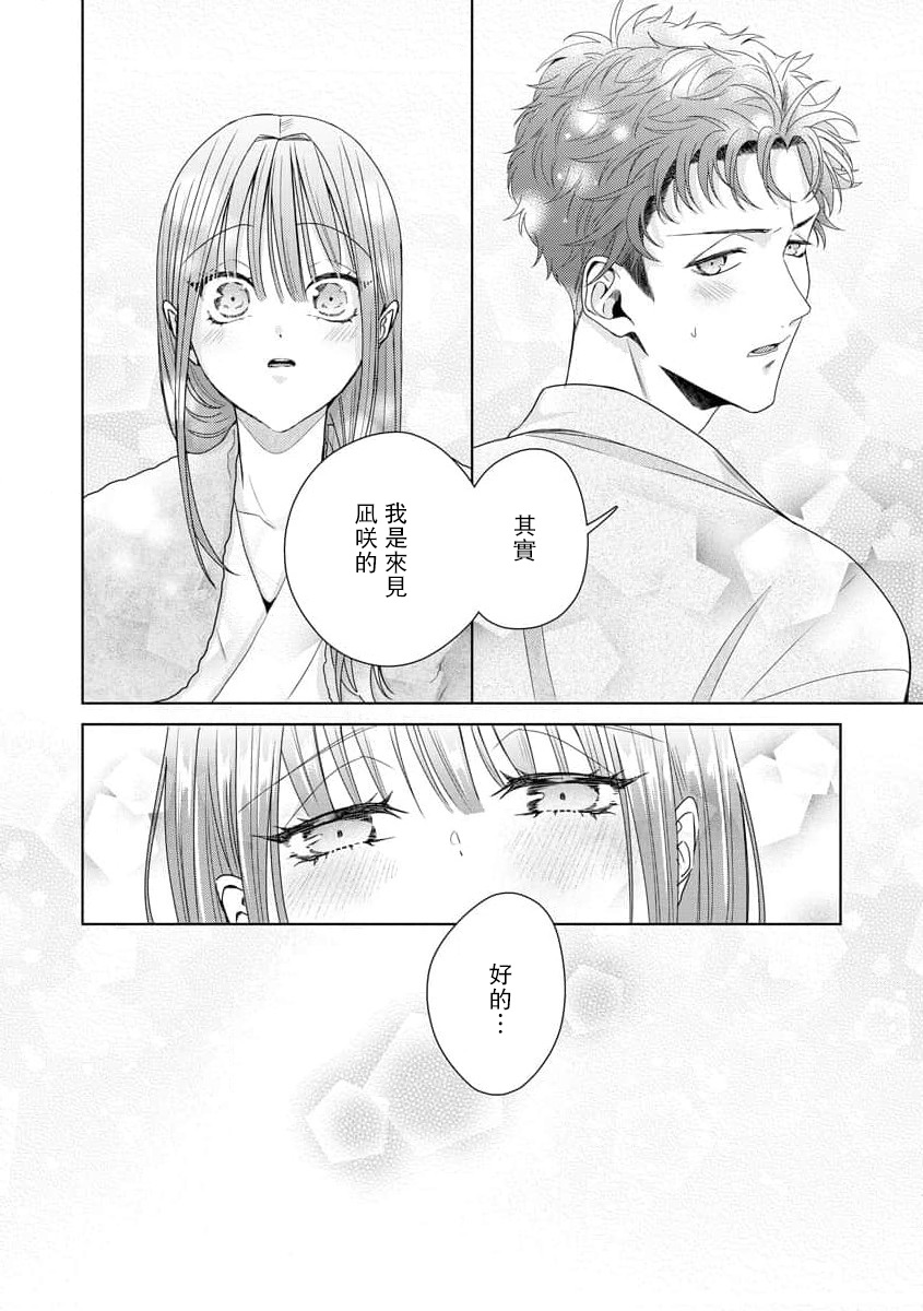 [Usui Mayo]Yuunou Engineer ni wa Ura no Kao ga Aru Watashi o Kaihatsu suru Dekiai Step | 能干程序员隐藏的一面 把我“开发”的溺爱步骤 1-23[Chinese] [莉赛特汉化组] Page 263