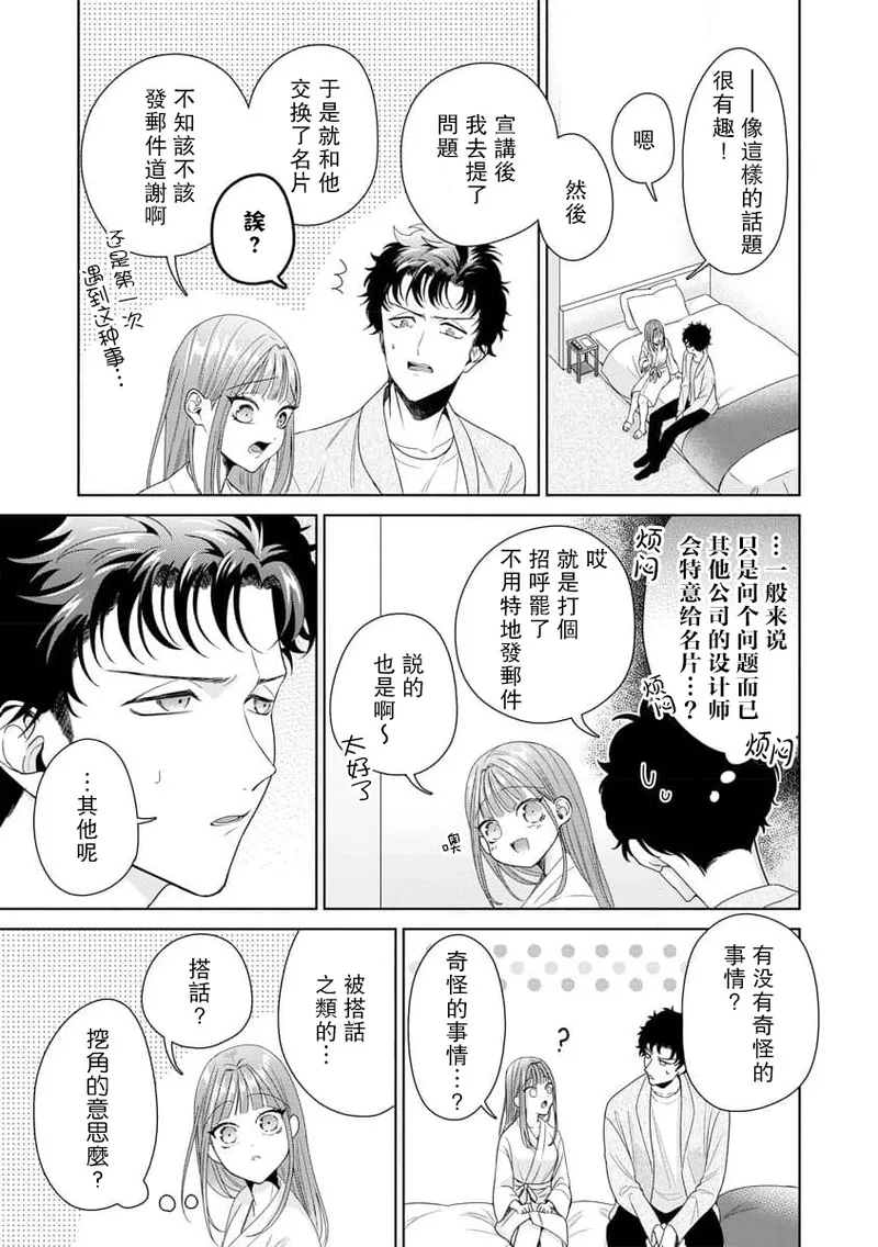 [Usui Mayo]Yuunou Engineer ni wa Ura no Kao ga Aru Watashi o Kaihatsu suru Dekiai Step | 能干程序员隐藏的一面 把我“开发”的溺爱步骤 1-23[Chinese] [莉赛特汉化组] Page 264