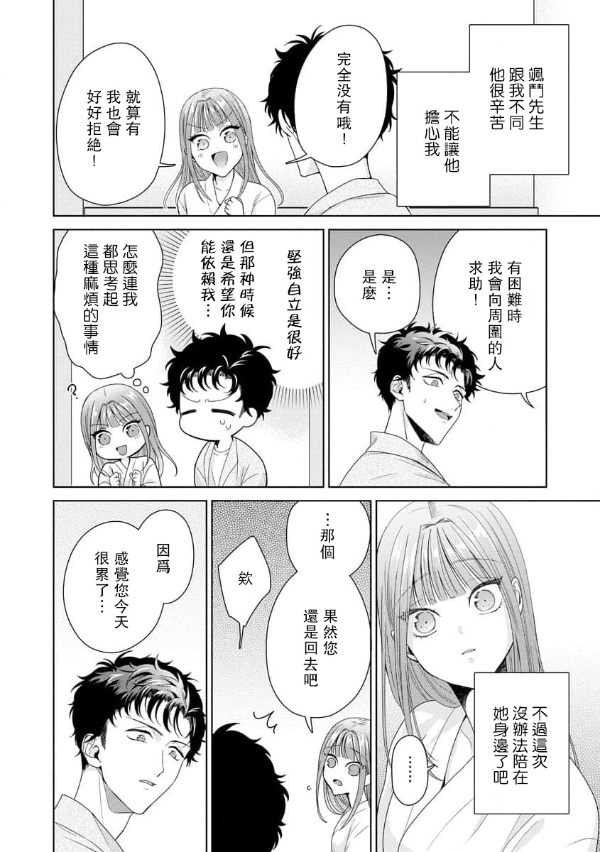 [Usui Mayo]Yuunou Engineer ni wa Ura no Kao ga Aru Watashi o Kaihatsu suru Dekiai Step | 能干程序员隐藏的一面 把我“开发”的溺爱步骤 1-23[Chinese] [莉赛特汉化组] Page 265