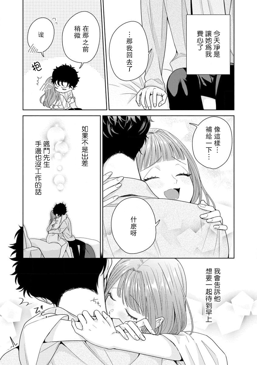 [Usui Mayo]Yuunou Engineer ni wa Ura no Kao ga Aru Watashi o Kaihatsu suru Dekiai Step | 能干程序员隐藏的一面 把我“开发”的溺爱步骤 1-23[Chinese] [莉赛特汉化组] Page 266