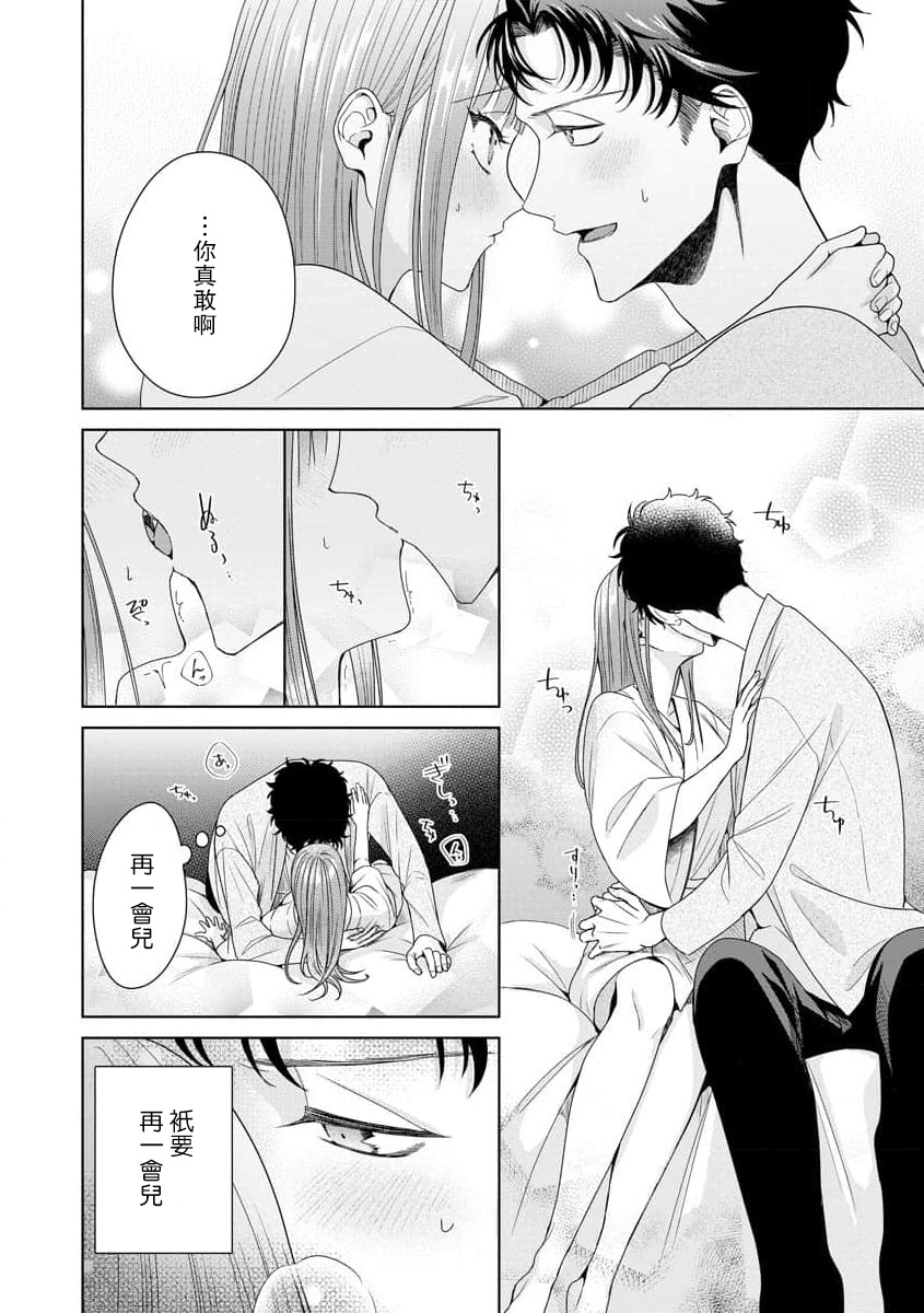 [Usui Mayo]Yuunou Engineer ni wa Ura no Kao ga Aru Watashi o Kaihatsu suru Dekiai Step | 能干程序员隐藏的一面 把我“开发”的溺爱步骤 1-23[Chinese] [莉赛特汉化组] Page 267