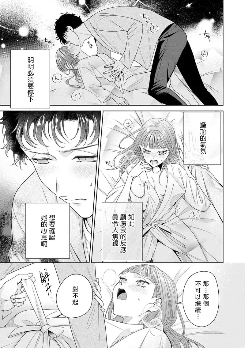 [Usui Mayo]Yuunou Engineer ni wa Ura no Kao ga Aru Watashi o Kaihatsu suru Dekiai Step | 能干程序员隐藏的一面 把我“开发”的溺爱步骤 1-23[Chinese] [莉赛特汉化组] Page 268