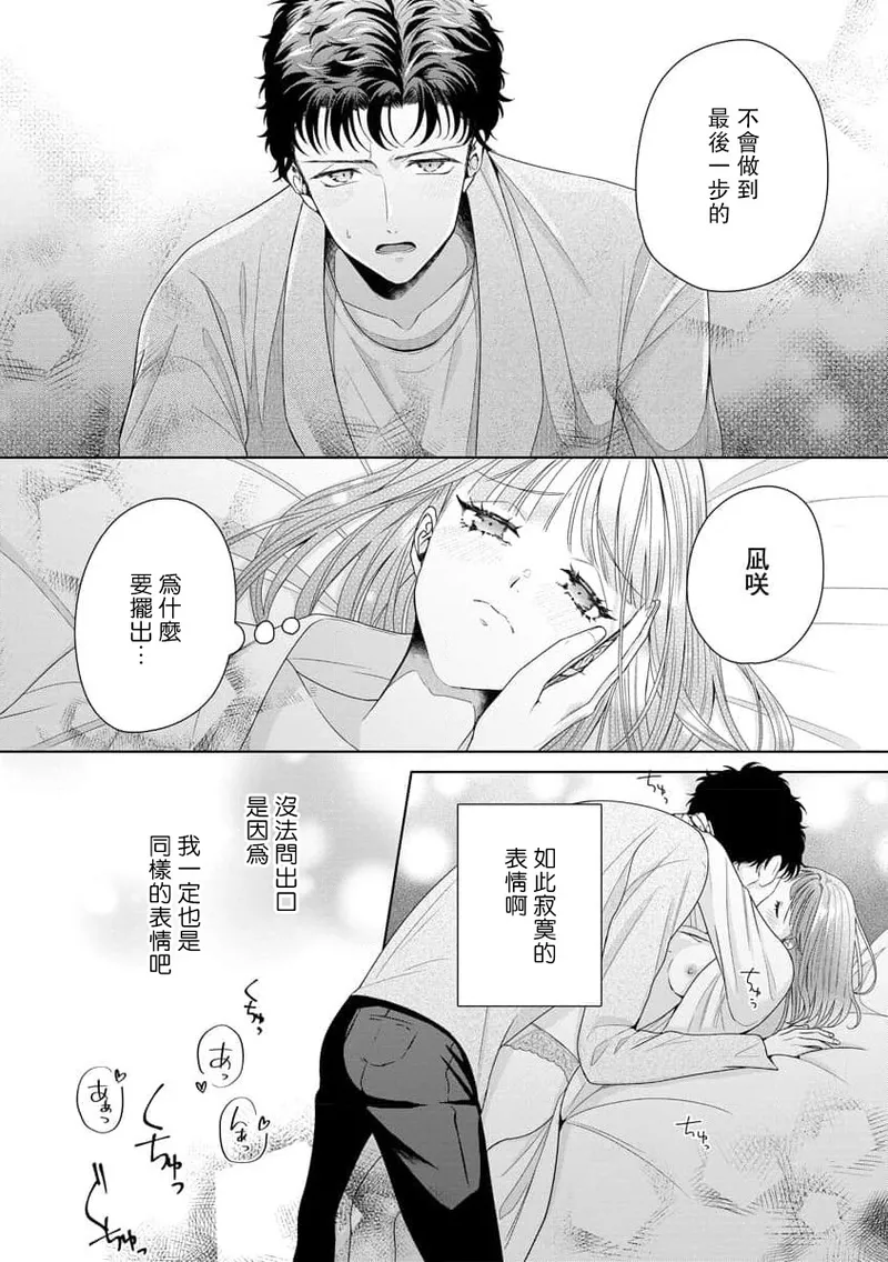 [Usui Mayo]Yuunou Engineer ni wa Ura no Kao ga Aru Watashi o Kaihatsu suru Dekiai Step | 能干程序员隐藏的一面 把我“开发”的溺爱步骤 1-23[Chinese] [莉赛特汉化组] Page 269
