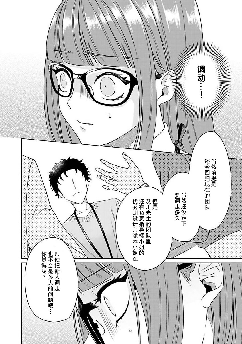 [Usui Mayo]Yuunou Engineer ni wa Ura no Kao ga Aru Watashi o Kaihatsu suru Dekiai Step | 能干程序员隐藏的一面 把我“开发”的溺爱步骤 1-23[Chinese] [莉赛特汉化组] Page 27