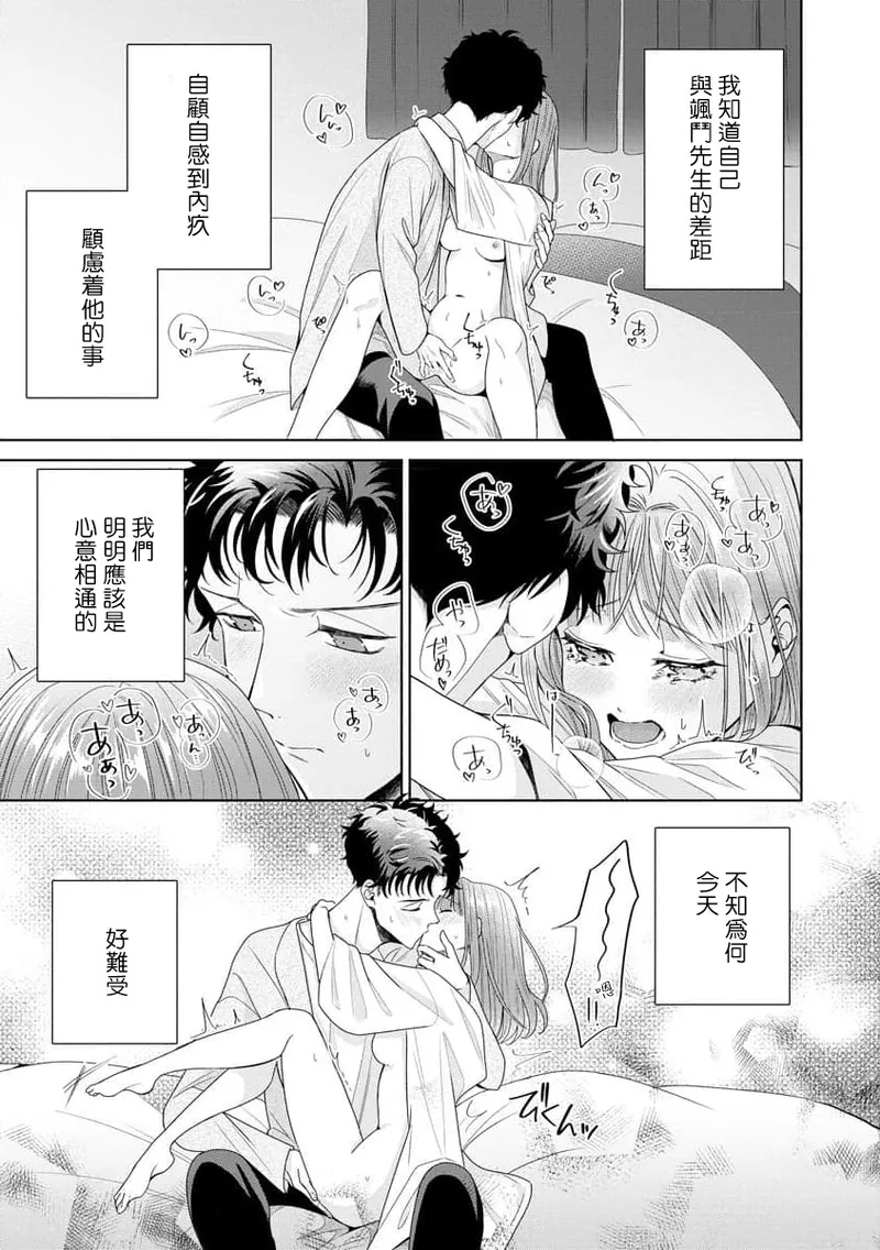 [Usui Mayo]Yuunou Engineer ni wa Ura no Kao ga Aru Watashi o Kaihatsu suru Dekiai Step | 能干程序员隐藏的一面 把我“开发”的溺爱步骤 1-23[Chinese] [莉赛特汉化组] Page 270