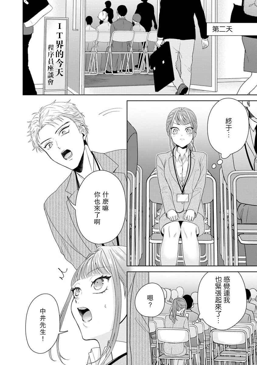 [Usui Mayo]Yuunou Engineer ni wa Ura no Kao ga Aru Watashi o Kaihatsu suru Dekiai Step | 能干程序员隐藏的一面 把我“开发”的溺爱步骤 1-23[Chinese] [莉赛特汉化组] Page 271