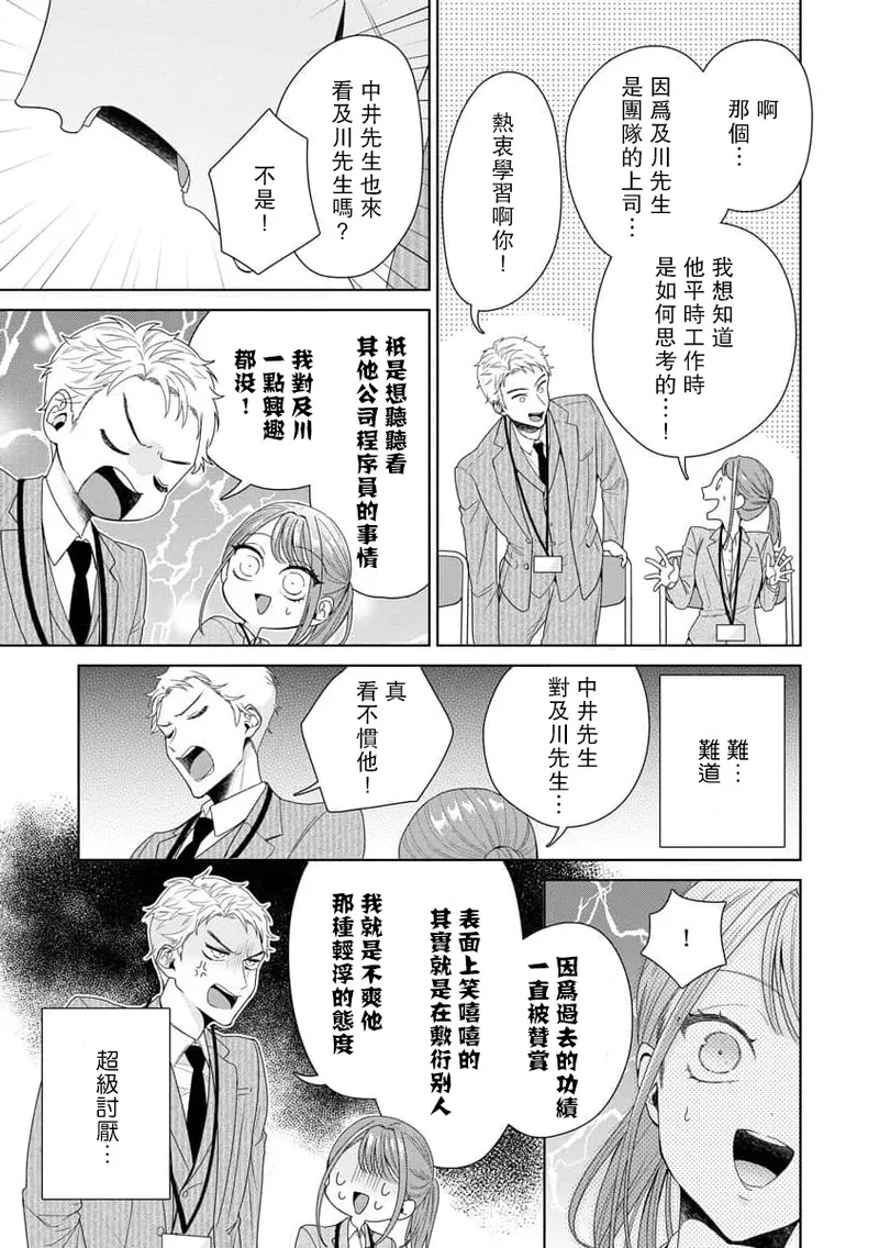 [Usui Mayo]Yuunou Engineer ni wa Ura no Kao ga Aru Watashi o Kaihatsu suru Dekiai Step | 能干程序员隐藏的一面 把我“开发”的溺爱步骤 1-23[Chinese] [莉赛特汉化组] Page 272