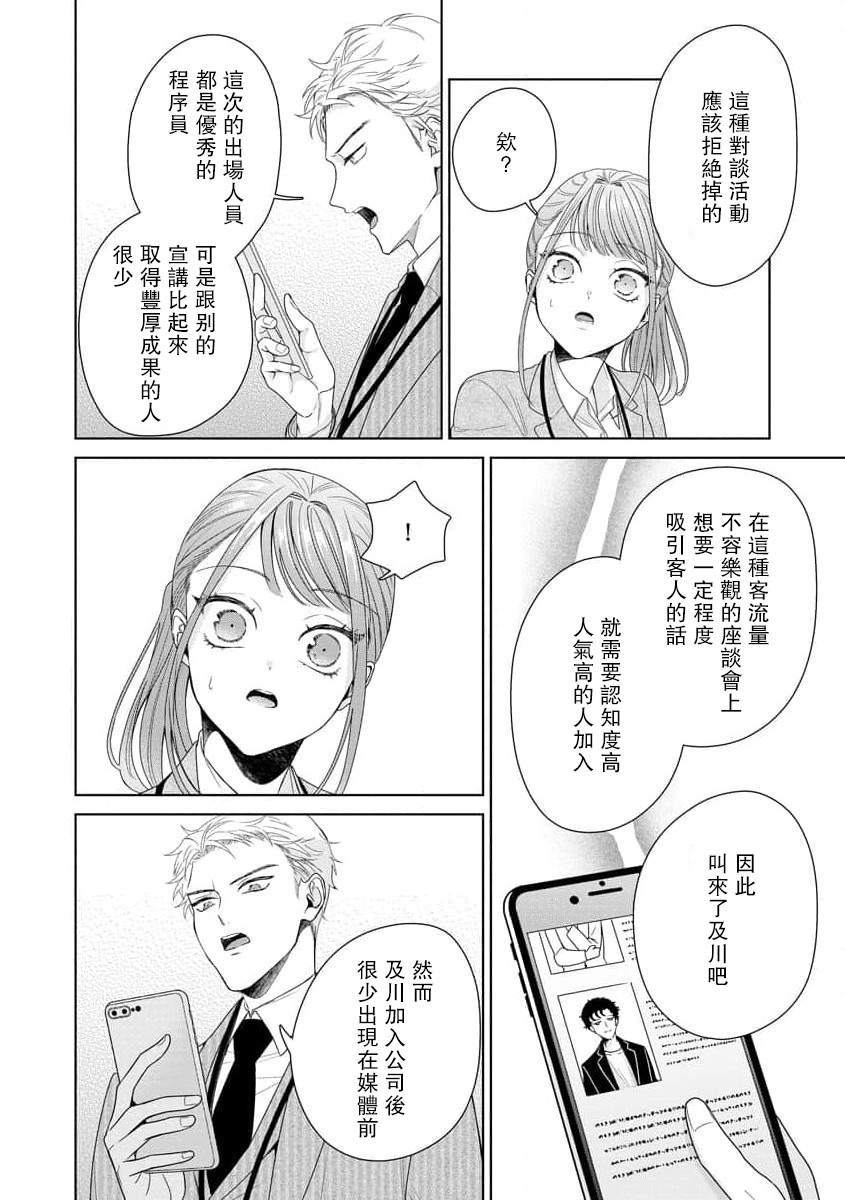 [Usui Mayo]Yuunou Engineer ni wa Ura no Kao ga Aru Watashi o Kaihatsu suru Dekiai Step | 能干程序员隐藏的一面 把我“开发”的溺爱步骤 1-23[Chinese] [莉赛特汉化组] Page 273