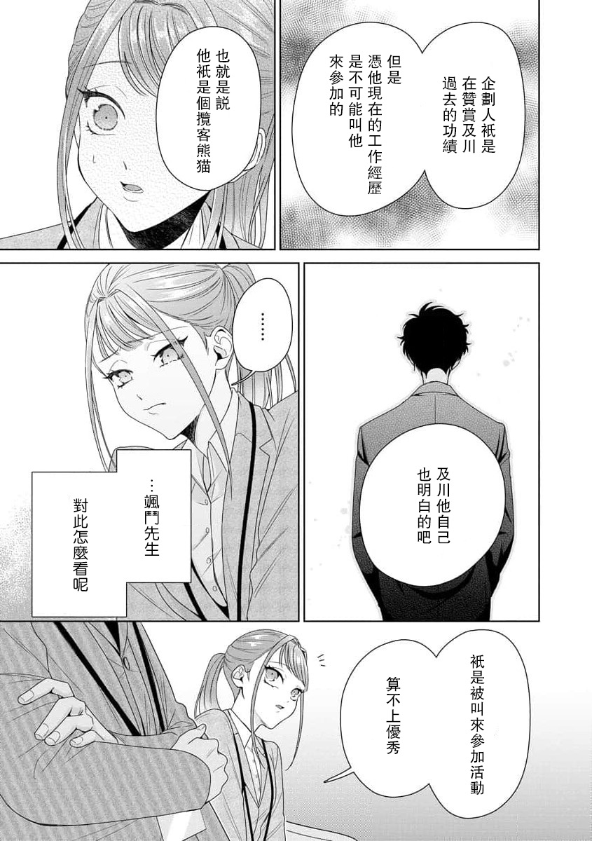[Usui Mayo]Yuunou Engineer ni wa Ura no Kao ga Aru Watashi o Kaihatsu suru Dekiai Step | 能干程序员隐藏的一面 把我“开发”的溺爱步骤 1-23[Chinese] [莉赛特汉化组] Page 274