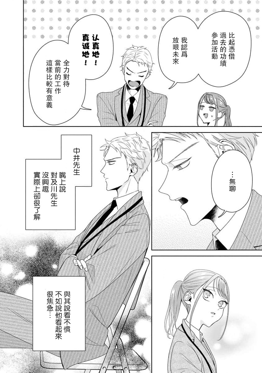[Usui Mayo]Yuunou Engineer ni wa Ura no Kao ga Aru Watashi o Kaihatsu suru Dekiai Step | 能干程序员隐藏的一面 把我“开发”的溺爱步骤 1-23[Chinese] [莉赛特汉化组] Page 275