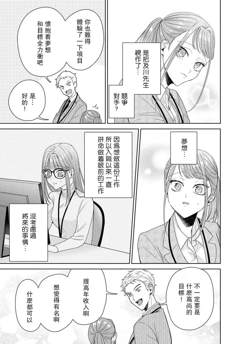 [Usui Mayo]Yuunou Engineer ni wa Ura no Kao ga Aru Watashi o Kaihatsu suru Dekiai Step | 能干程序员隐藏的一面 把我“开发”的溺爱步骤 1-23[Chinese] [莉赛特汉化组] Page 276