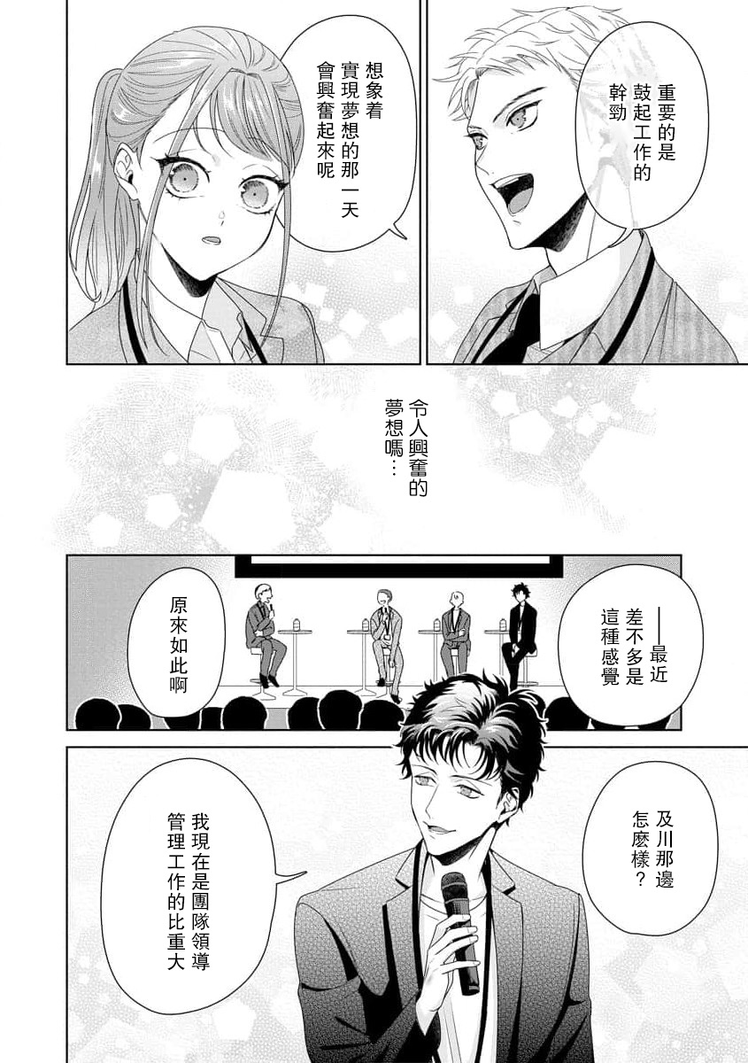 [Usui Mayo]Yuunou Engineer ni wa Ura no Kao ga Aru Watashi o Kaihatsu suru Dekiai Step | 能干程序员隐藏的一面 把我“开发”的溺爱步骤 1-23[Chinese] [莉赛特汉化组] Page 277