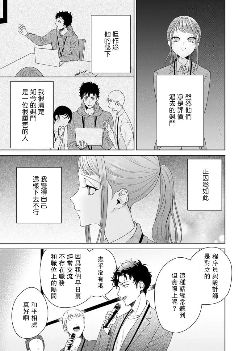 [Usui Mayo]Yuunou Engineer ni wa Ura no Kao ga Aru Watashi o Kaihatsu suru Dekiai Step | 能干程序员隐藏的一面 把我“开发”的溺爱步骤 1-23[Chinese] [莉赛特汉化组] Page 278