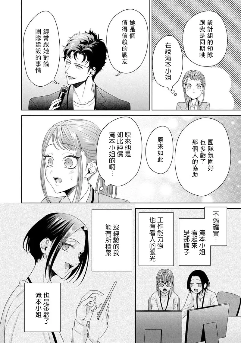 [Usui Mayo]Yuunou Engineer ni wa Ura no Kao ga Aru Watashi o Kaihatsu suru Dekiai Step | 能干程序员隐藏的一面 把我“开发”的溺爱步骤 1-23[Chinese] [莉赛特汉化组] Page 279